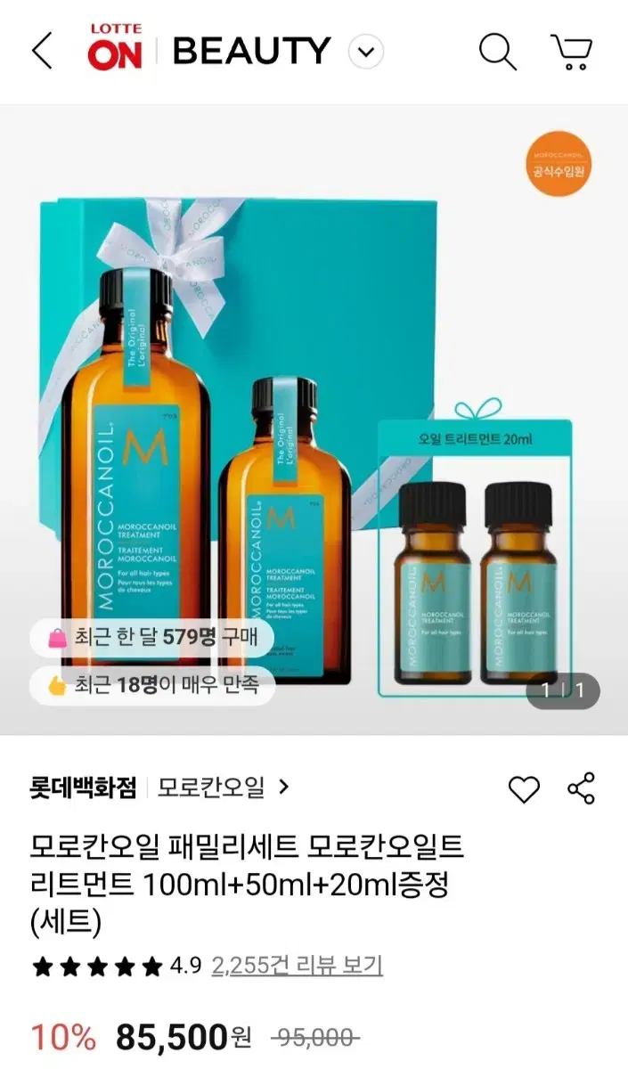 모로칸오일 세트 (100ml+50ml+20ml)